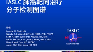The IASLC Atlas of Molecular Testing For Targeting Therapy in Lung Cancer in Chinese