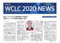 Arriba de la imagen de la tapa de la versión japonesa de WCLC 2020 News